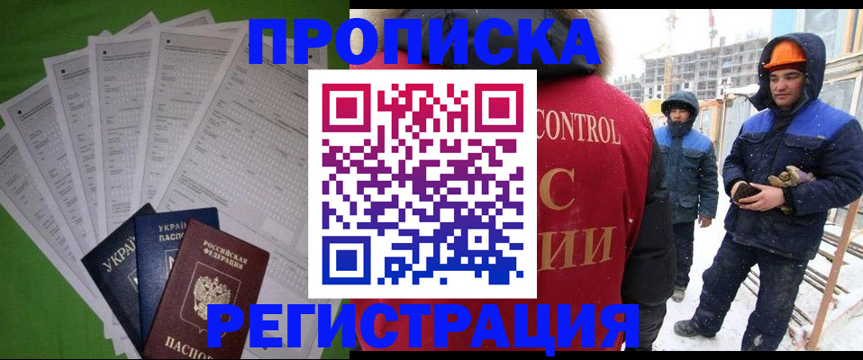 временная регистрация в Архангельске